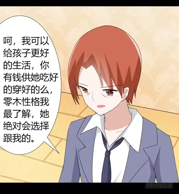 《再世为妖》离婚 第28页