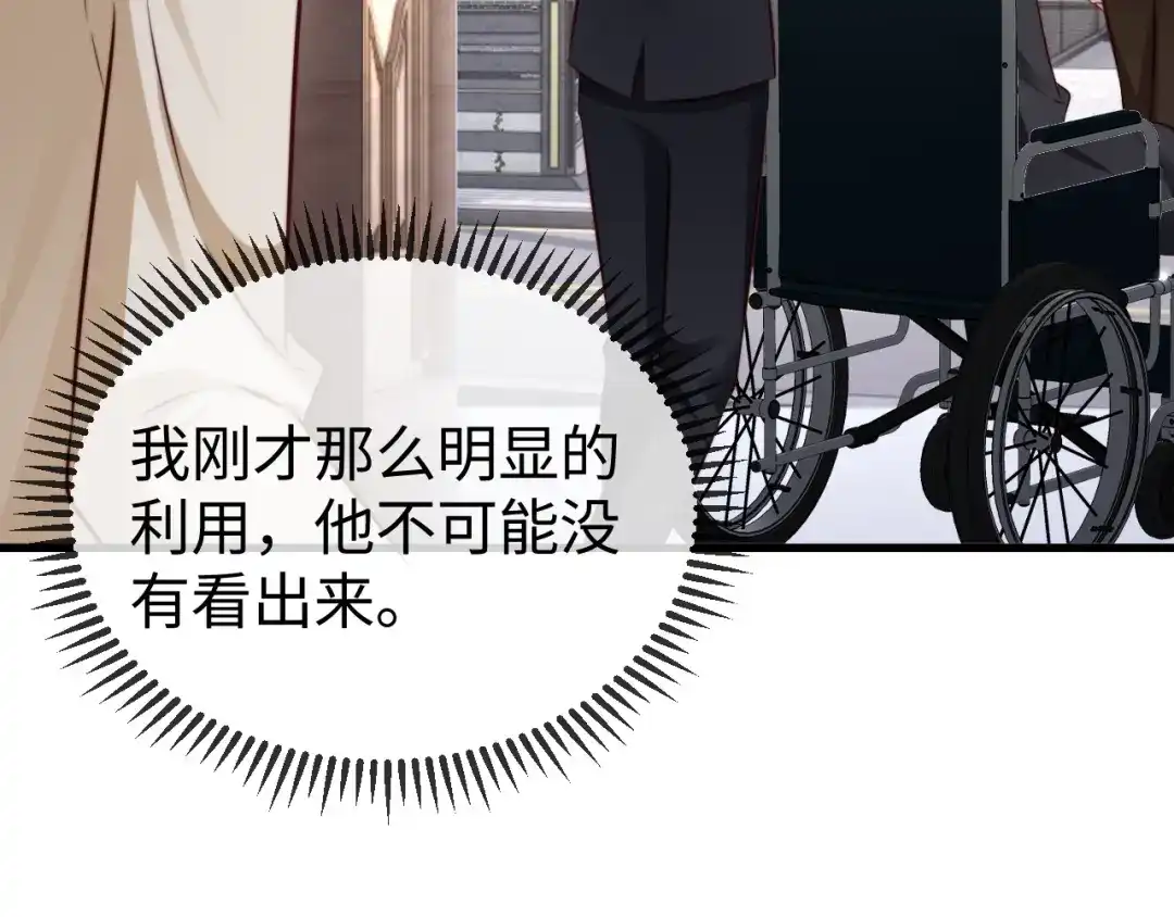 《在他深情中陨落》第15话 陆家不会放过你 第15页