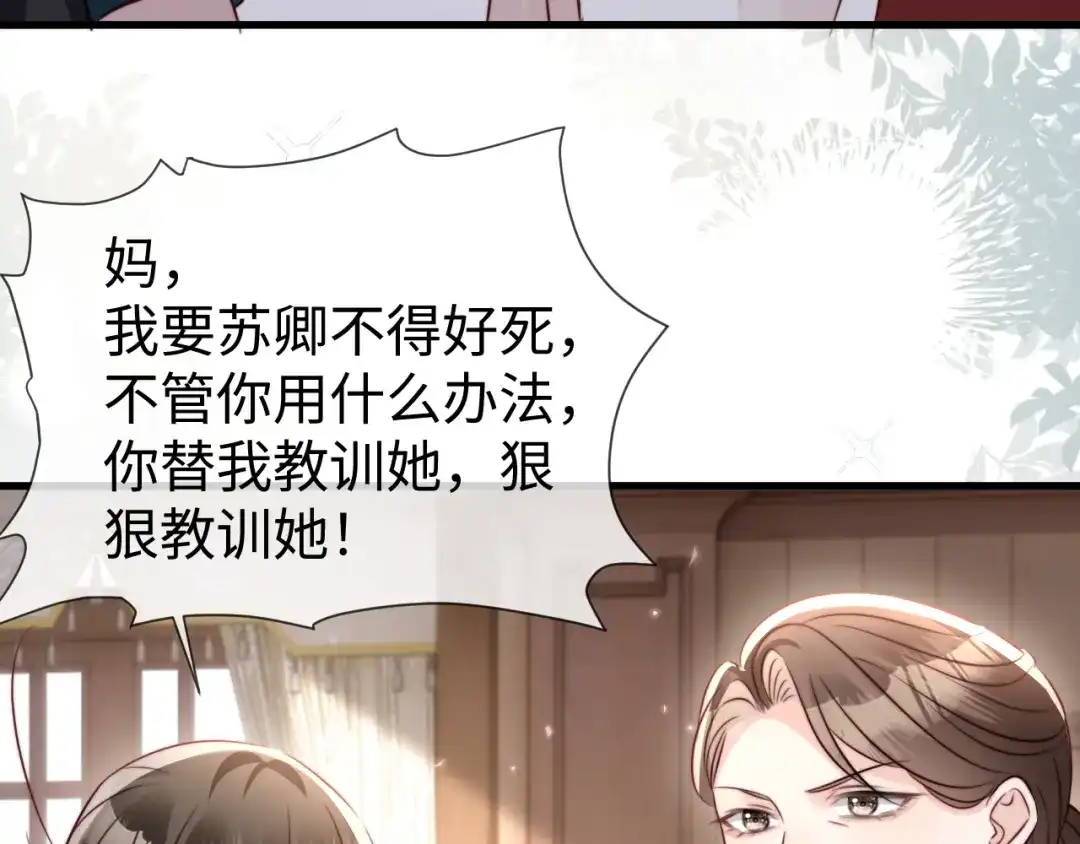 《在他深情中陨落》第15话 陆家不会放过你 第60页
