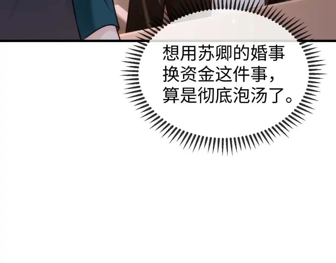 《在他深情中陨落》第15话 陆家不会放过你 第83页