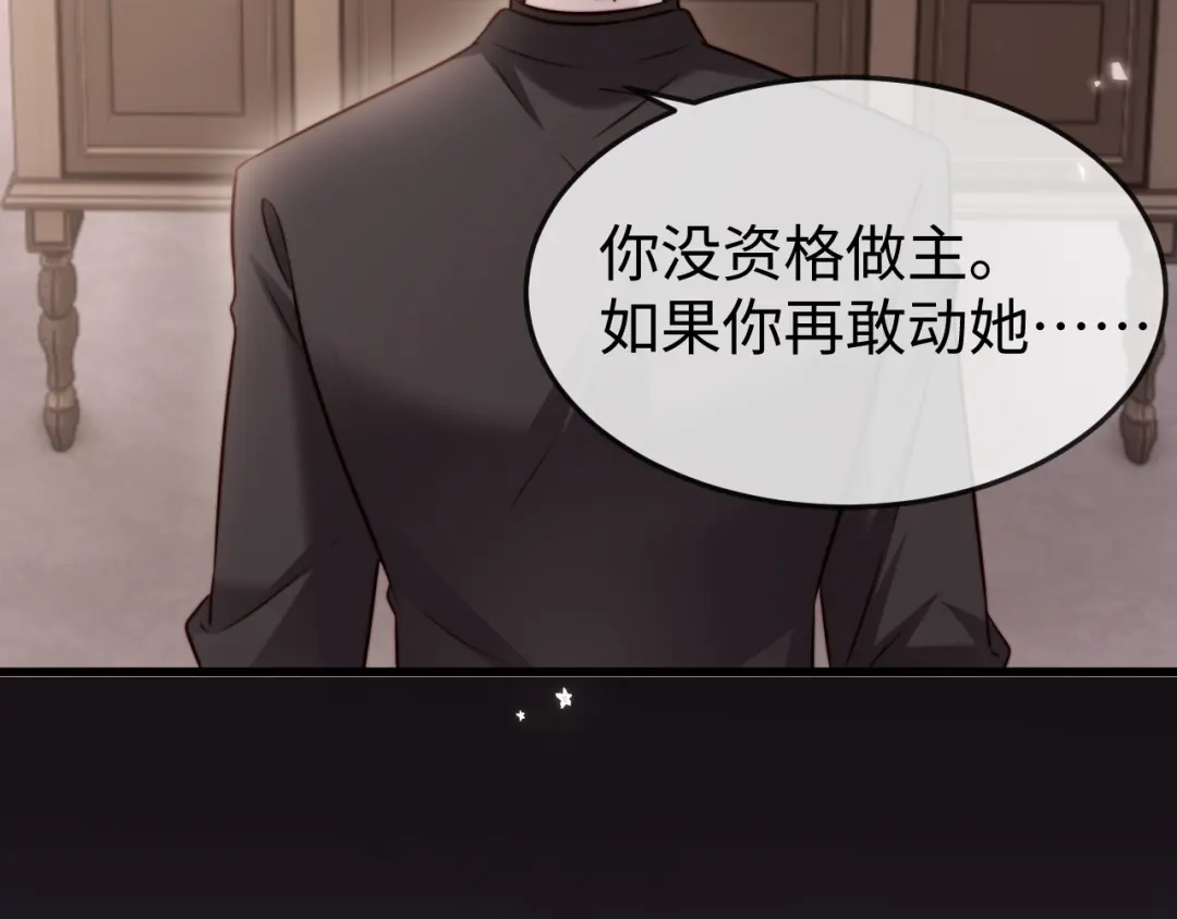 《在他深情中陨落》第15话 陆家不会放过你 第78页