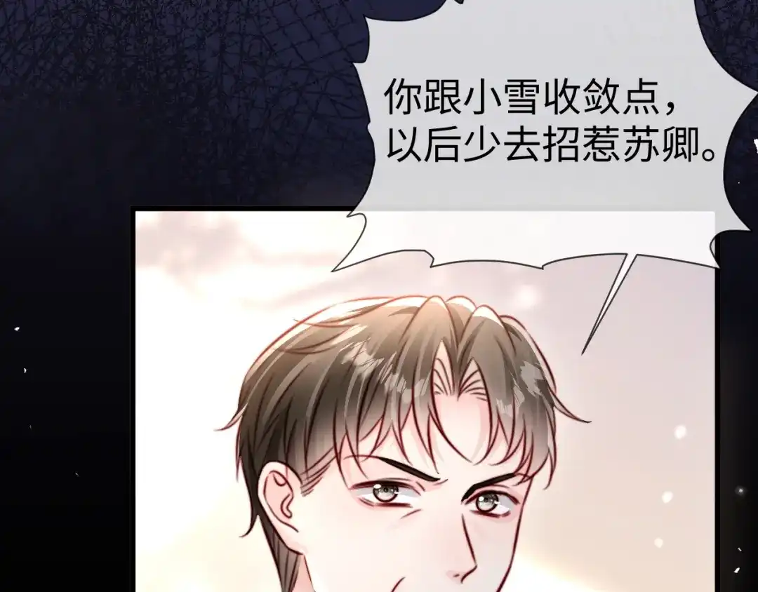 《在他深情中陨落》第15话 陆家不会放过你 第74页