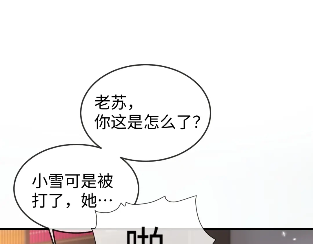 《在他深情中陨落》第15话 陆家不会放过你 第84页