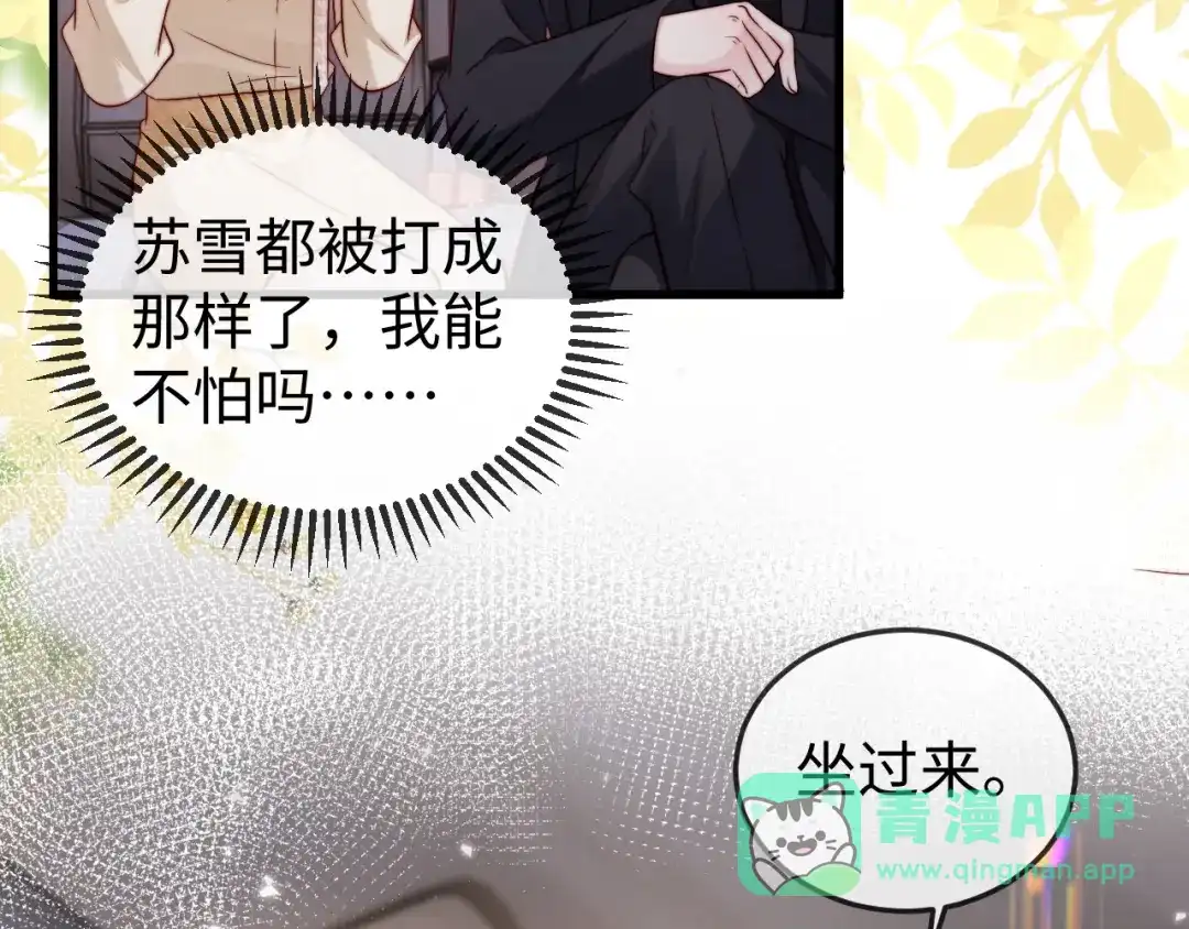 《在他深情中陨落》第15话 陆家不会放过你 第106页