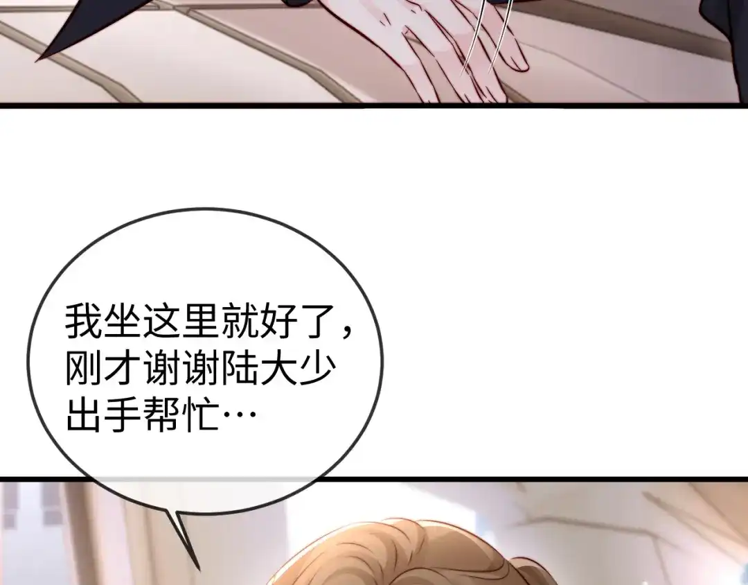 《在他深情中陨落》第15话 陆家不会放过你 第109页