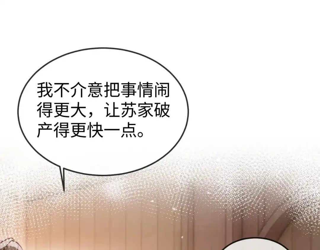 《在他深情中陨落》第15话 陆家不会放过你 第45页