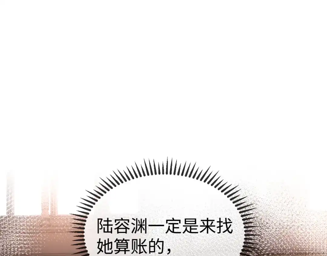 《在他深情中陨落》第15话 陆家不会放过你 第5页