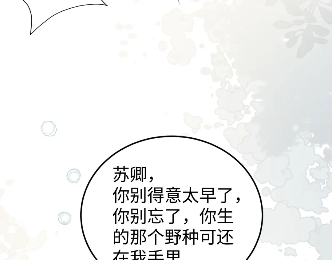 《在他深情中陨落》第15话 陆家不会放过你 第30页