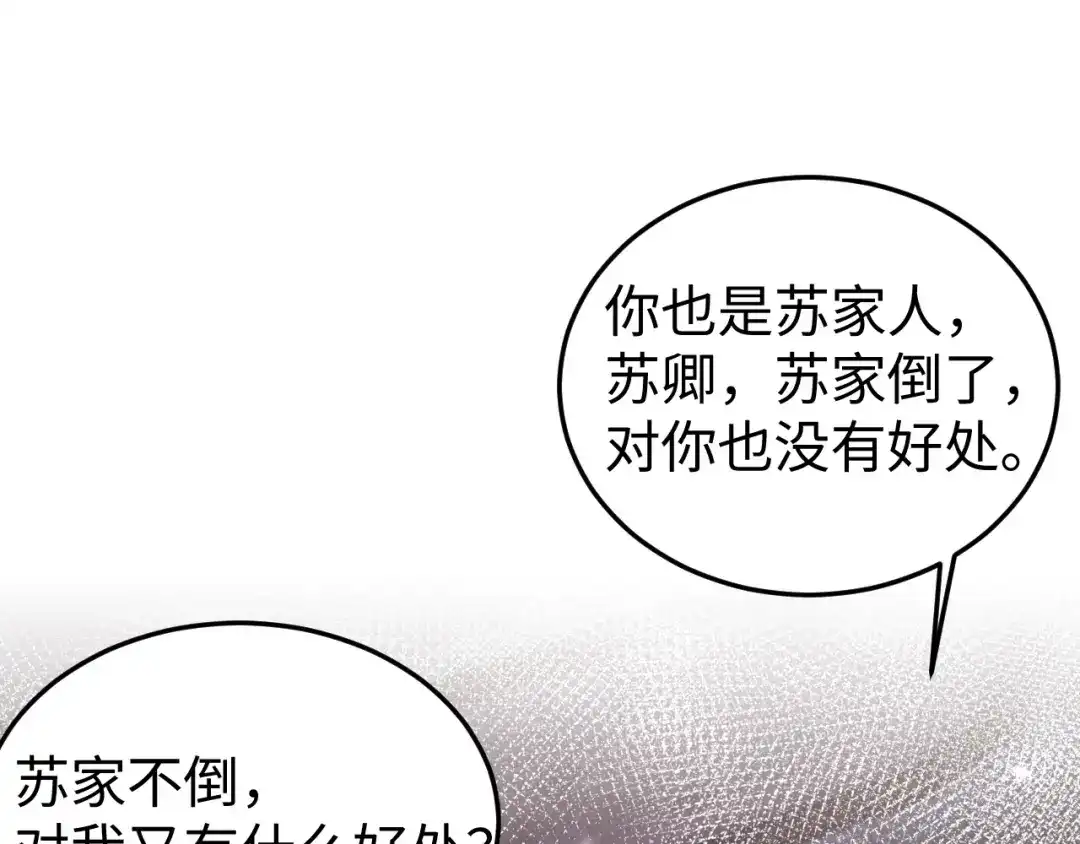 《在他深情中陨落》第15话 陆家不会放过你 第24页