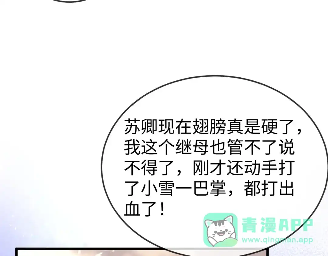 《在他深情中陨落》第15话 陆家不会放过你 第71页
