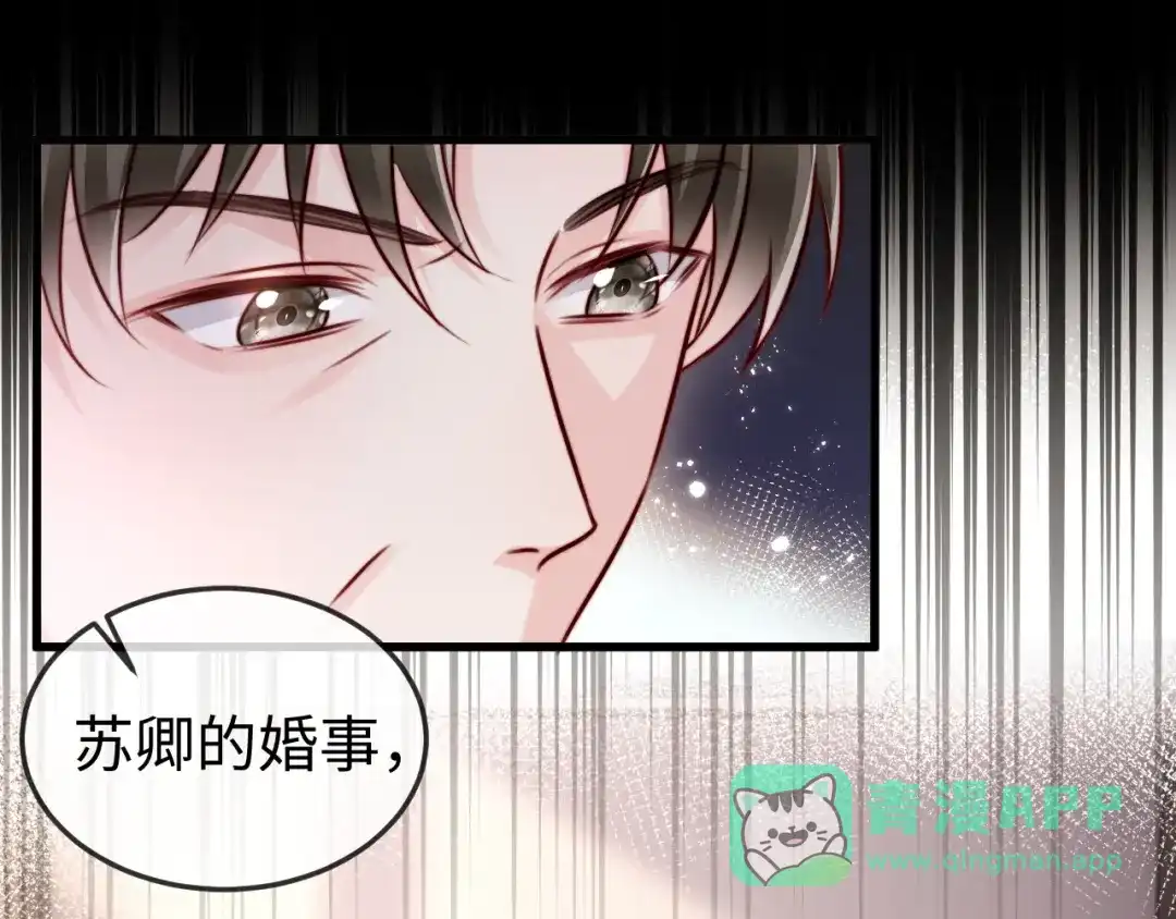 《在他深情中陨落》第15话 陆家不会放过你 第76页