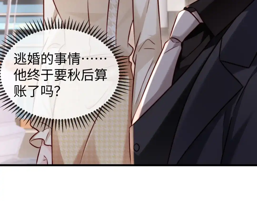 《在他深情中陨落》第15话 陆家不会放过你 第100页