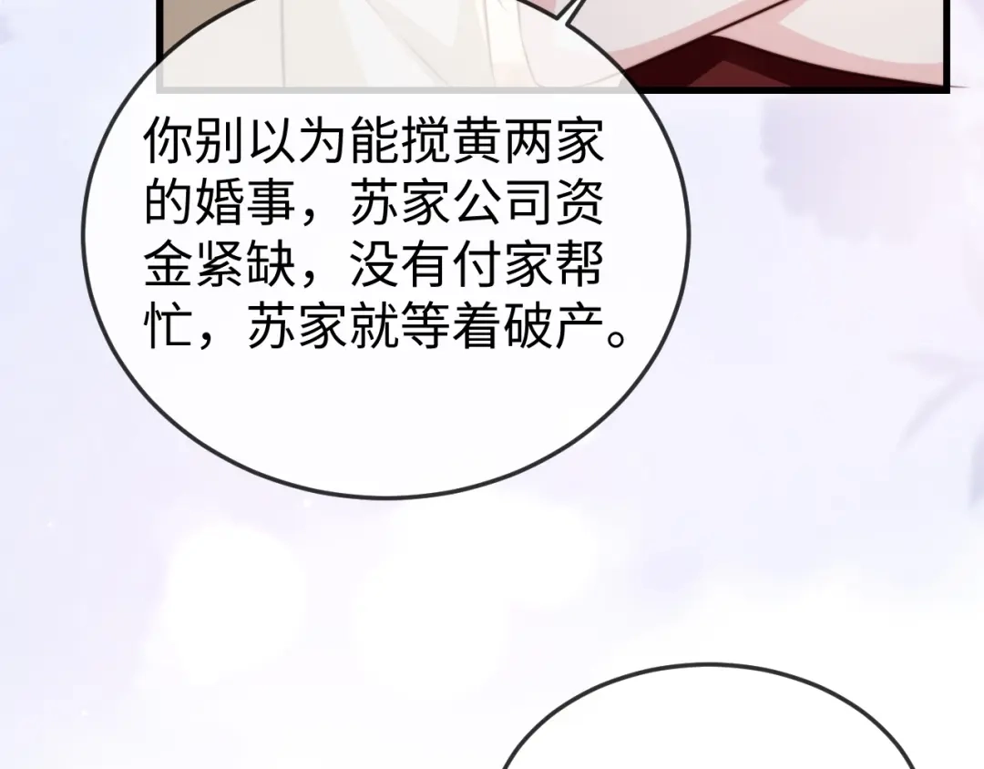 《在他深情中陨落》第15话 陆家不会放过你 第20页