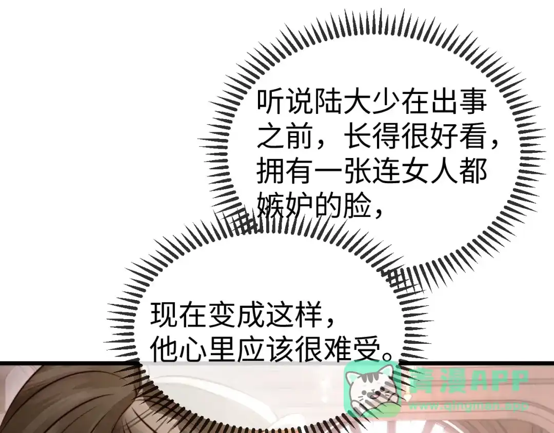 《在他深情中陨落》第15话 陆家不会放过你 第16页