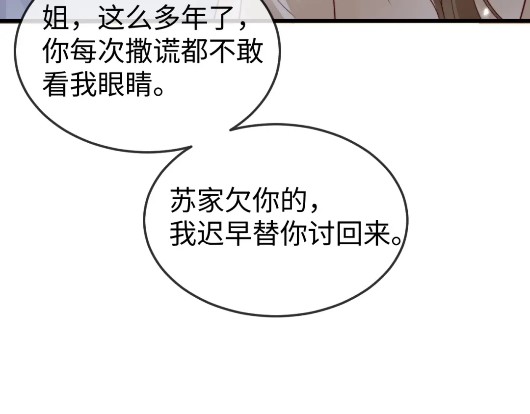 《在他深情中陨落》第16话 情人眼里出西施 第102页