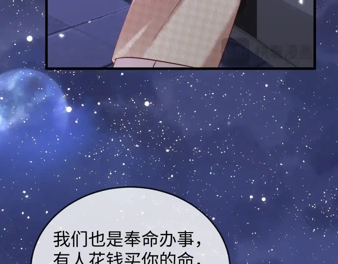 《在他深情中陨落》第17话 别怕，老公来救你！ 第48页