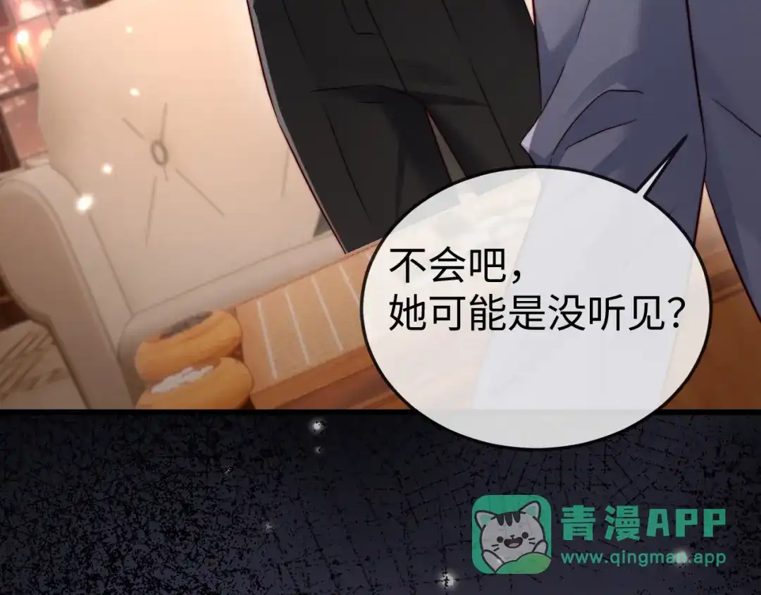 《在他深情中陨落》第17话 别怕，老公来救你！ 第26页