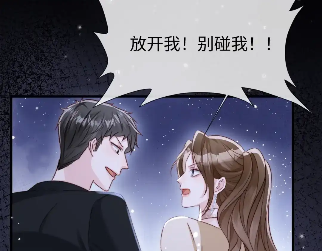 《在他深情中陨落》第17话 别怕，老公来救你！ 第69页