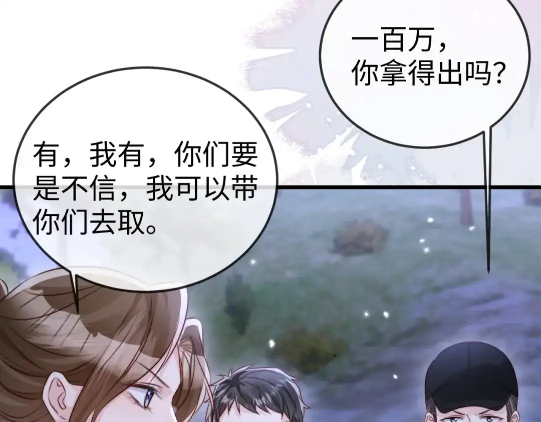 《在他深情中陨落》第17话 别怕，老公来救你！ 第55页
