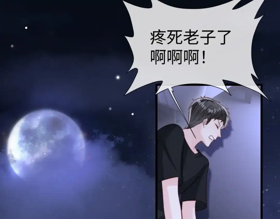 《在他深情中陨落》第17话 别怕，老公来救你！ 第78页