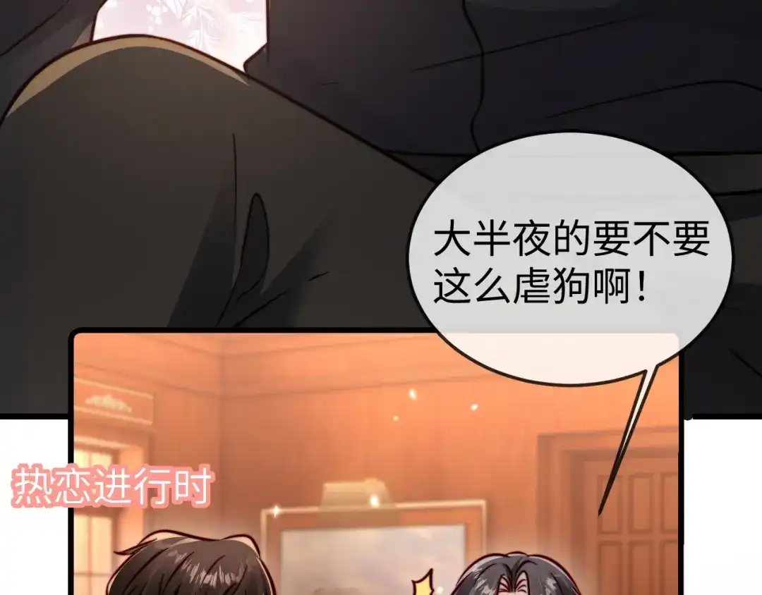 《在他深情中陨落》第17话 别怕，老公来救你！ 第17页