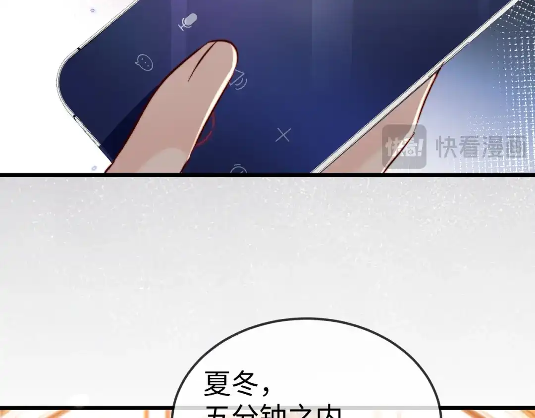 《在他深情中陨落》第17话 别怕，老公来救你！ 第30页