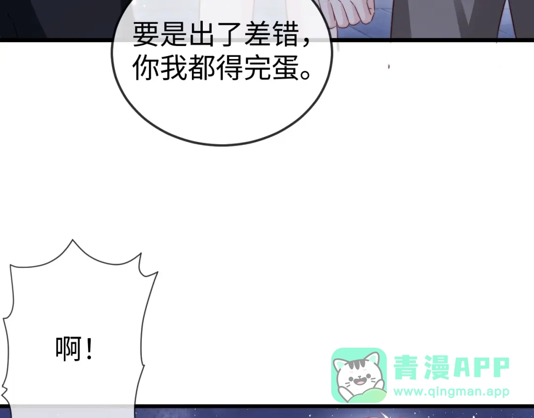 《在他深情中陨落》第17话 别怕，老公来救你！ 第66页