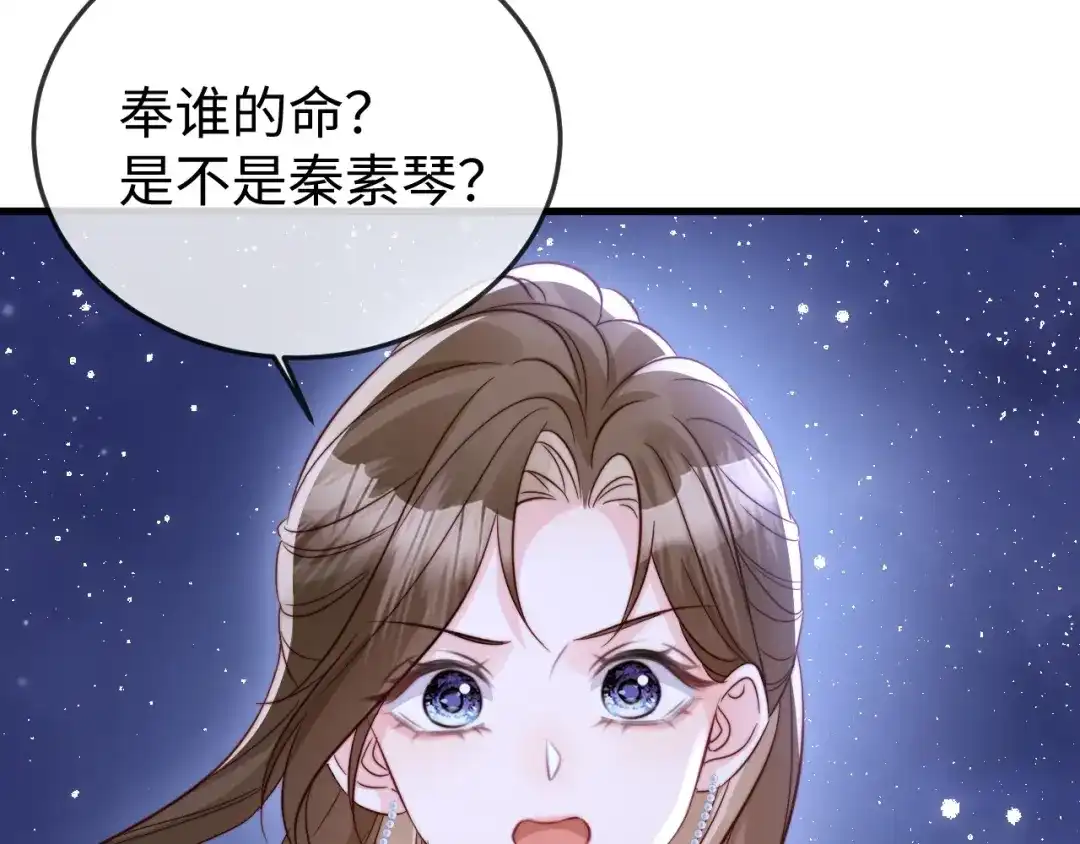 《在他深情中陨落》第17话 别怕，老公来救你！ 第52页