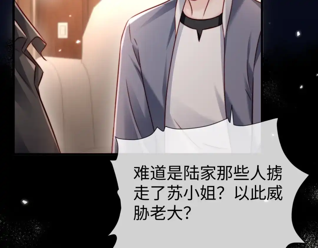 《在他深情中陨落》第17话 别怕，老公来救你！ 第37页