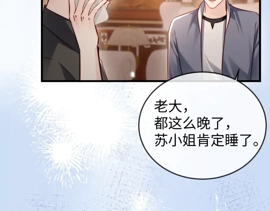 《在他深情中陨落》第17话 别怕，老公来救你！ 第20页