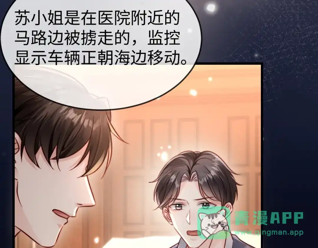 《在他深情中陨落》第17话 别怕，老公来救你！ 第36页
