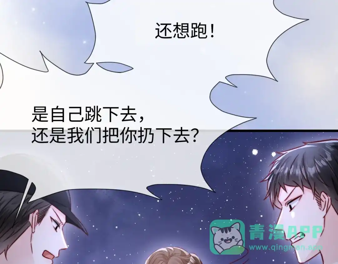 《在他深情中陨落》第17话 别怕，老公来救你！ 第91页