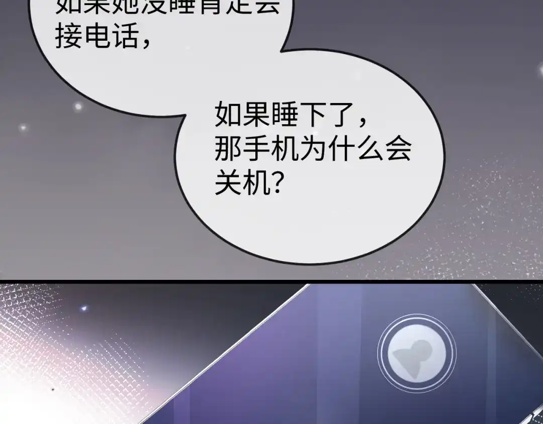 《在他深情中陨落》第17话 别怕，老公来救你！ 第29页