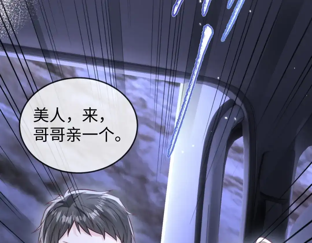 《在他深情中陨落》第17话 别怕，老公来救你！ 第73页