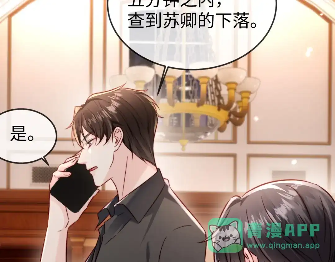 《在他深情中陨落》第17话 别怕，老公来救你！ 第31页