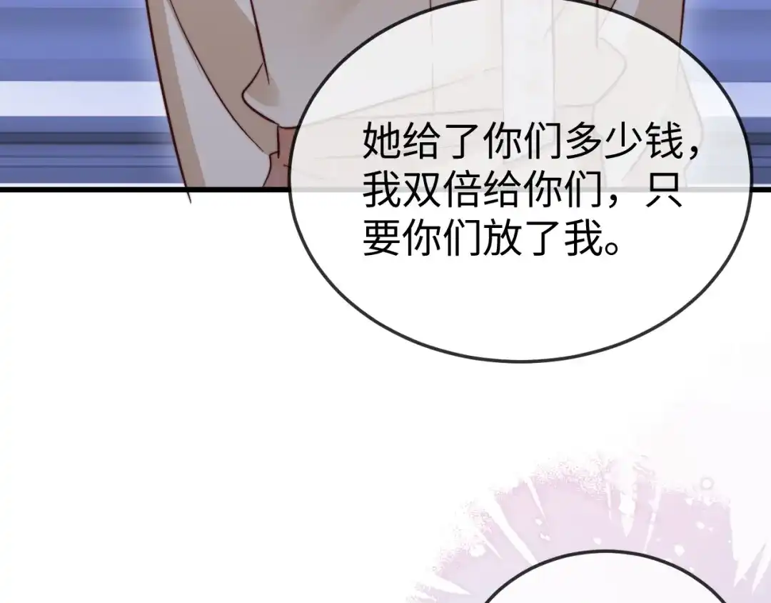 《在他深情中陨落》第17话 别怕，老公来救你！ 第54页