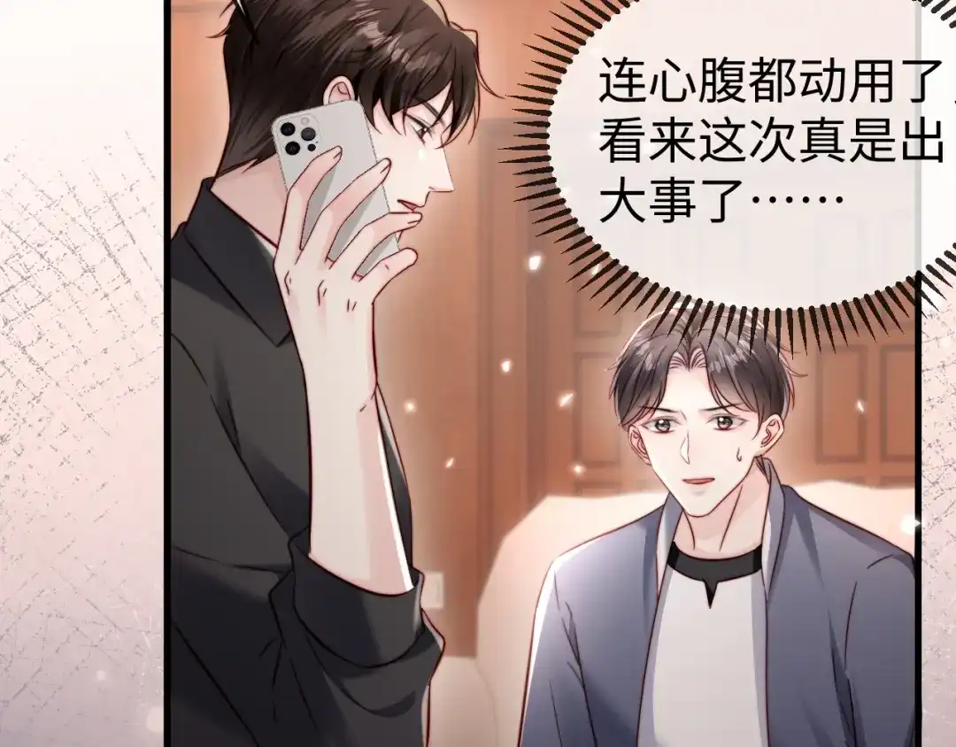 《在他深情中陨落》第17话 别怕，老公来救你！ 第34页