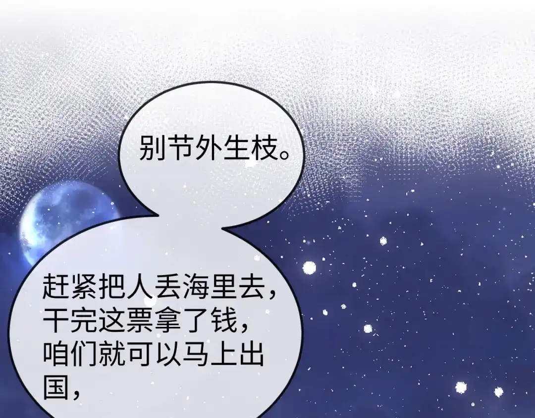 《在他深情中陨落》第17话 别怕，老公来救你！ 第63页