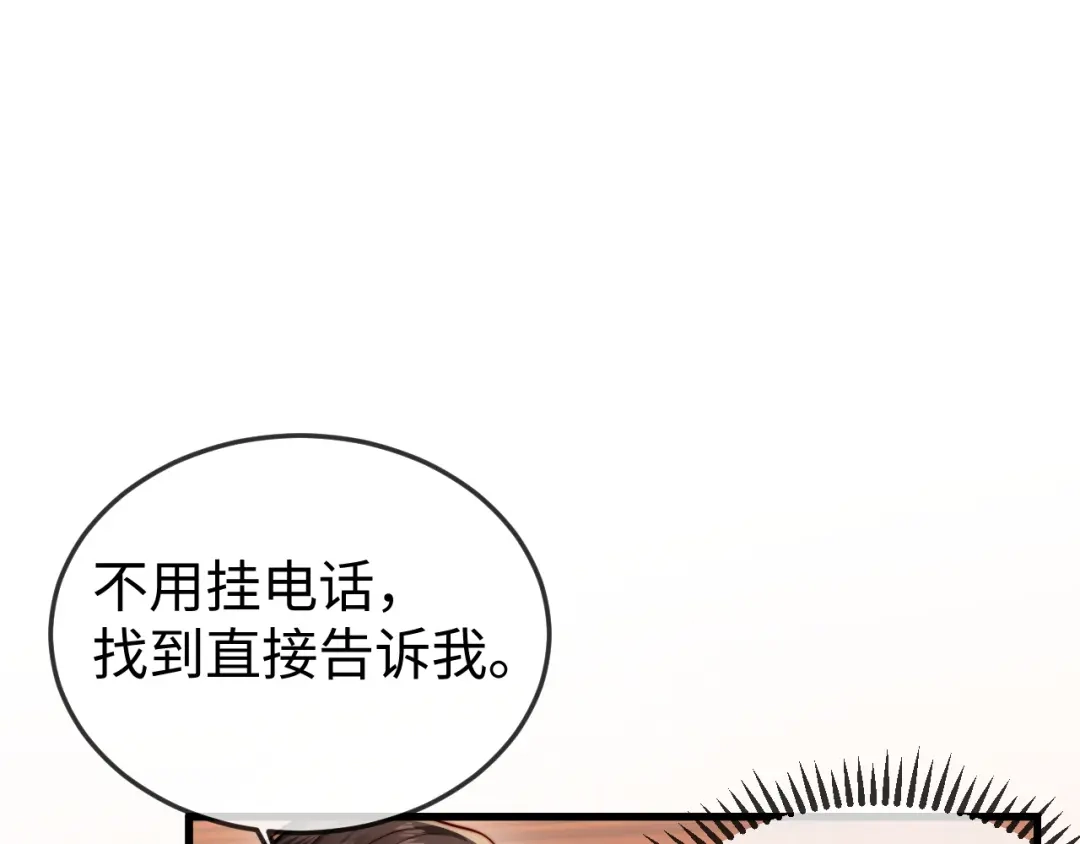 《在他深情中陨落》第17话 别怕，老公来救你！ 第33页