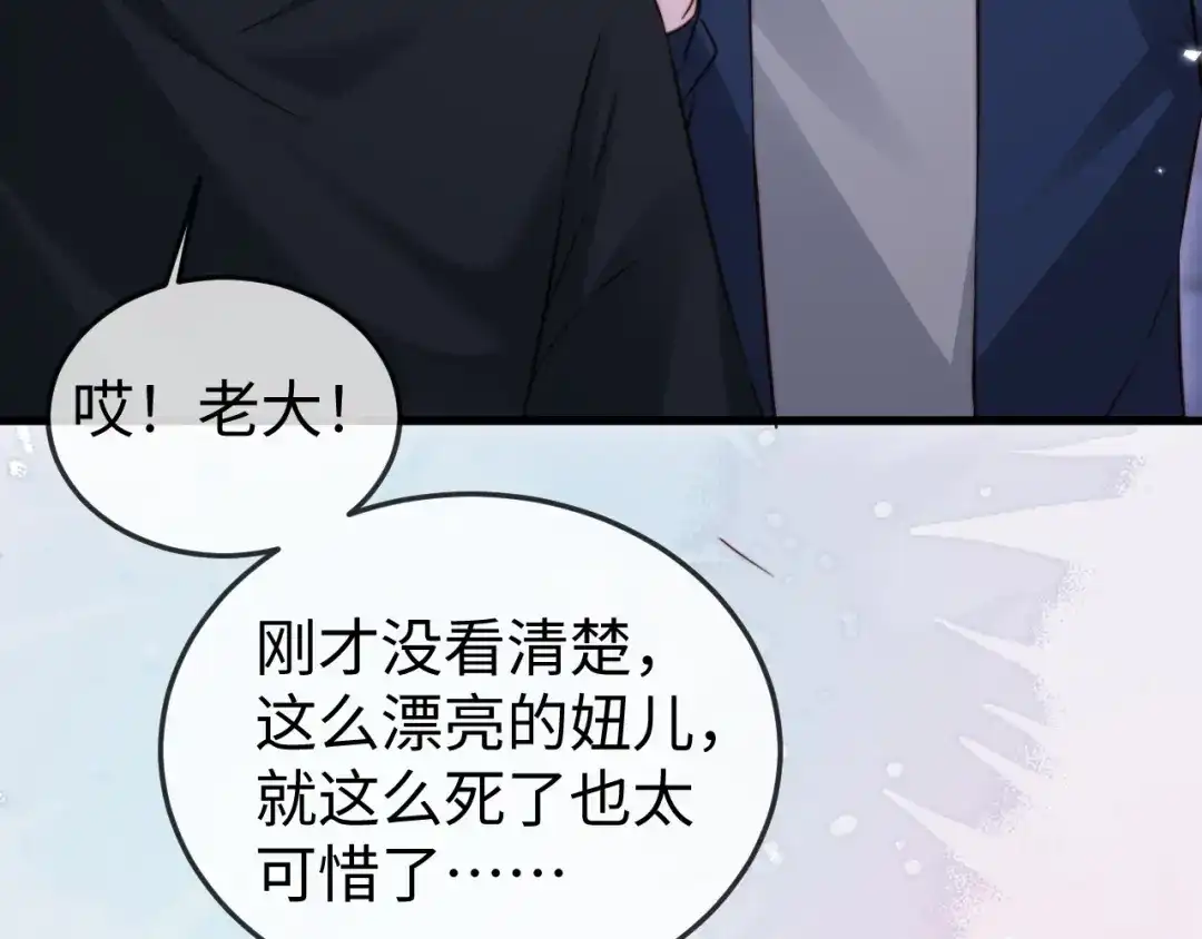 《在他深情中陨落》第17话 别怕，老公来救你！ 第59页