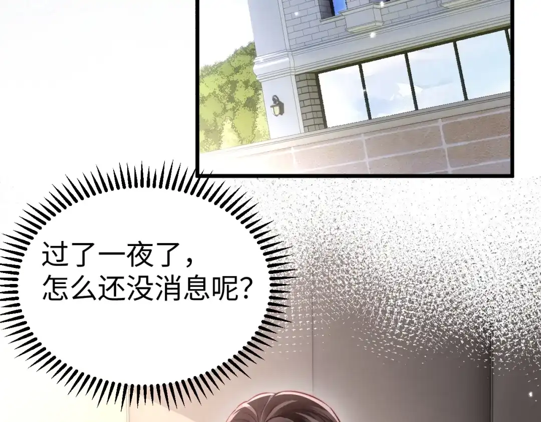 《在他深情中陨落》第18话 多亏了你 第50页