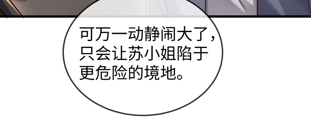 《在他深情中陨落》第18话 多亏了你 第44页
