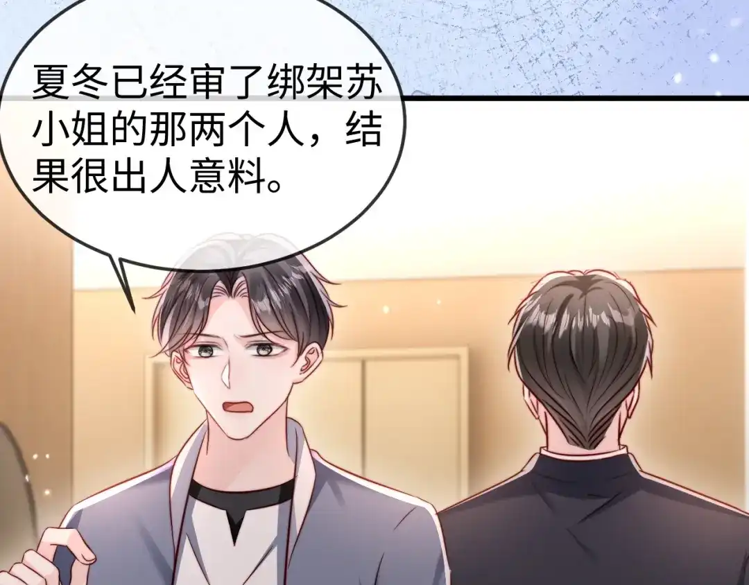 《在他深情中陨落》第18话 多亏了你 第33页
