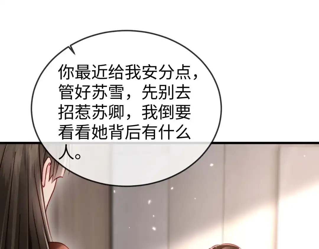 《在他深情中陨落》第18话 多亏了你 第65页