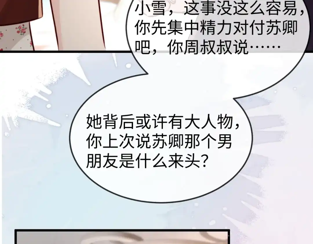 《在他深情中陨落》第18话 多亏了你 第77页