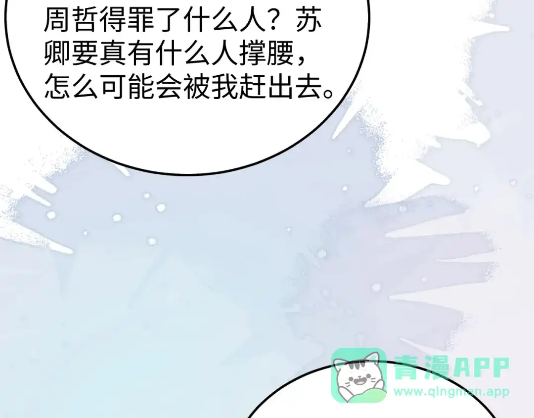 《在他深情中陨落》第18话 多亏了你 第61页