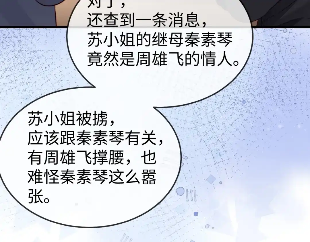 《在他深情中陨落》第18话 多亏了你 第37页