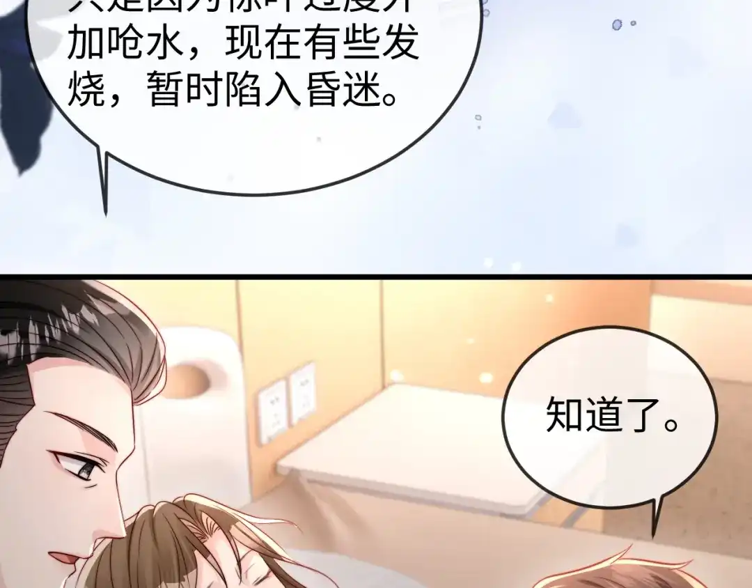 《在他深情中陨落》第18话 多亏了你 第30页