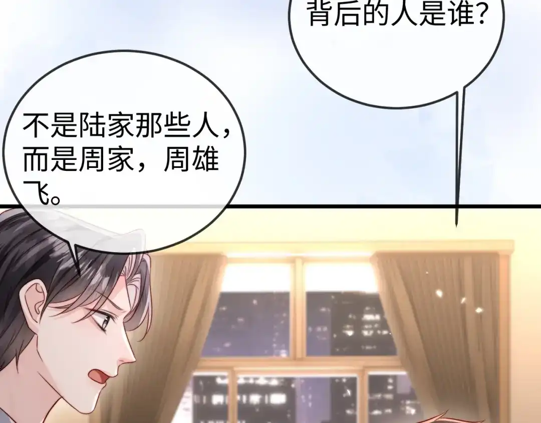 《在他深情中陨落》第18话 多亏了你 第35页