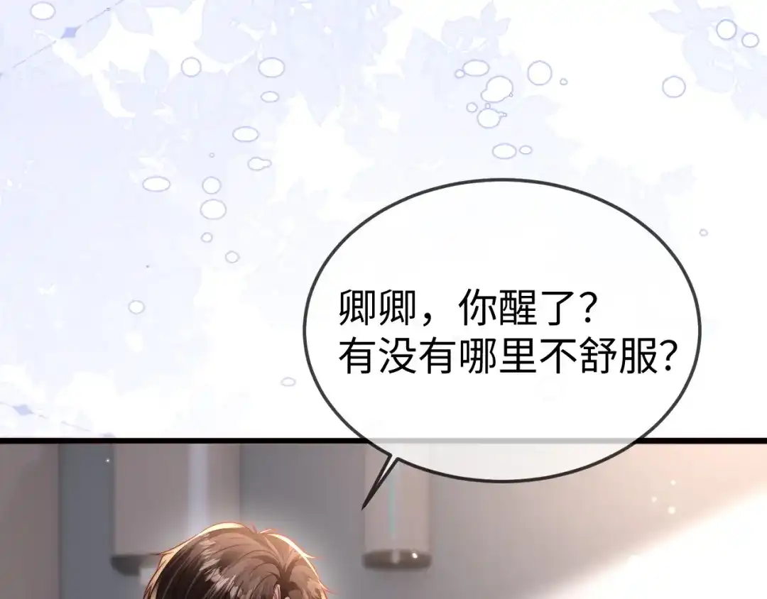 《在他深情中陨落》第18话 多亏了你 第95页